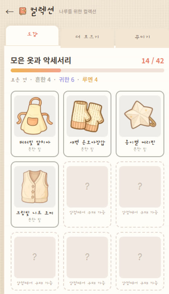 옷과 소품 컬렉션 화면